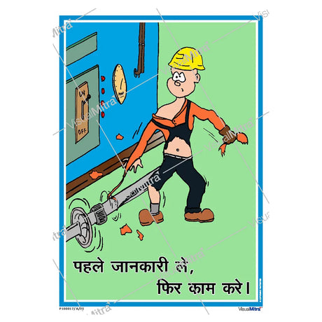 Know First, Work Safe