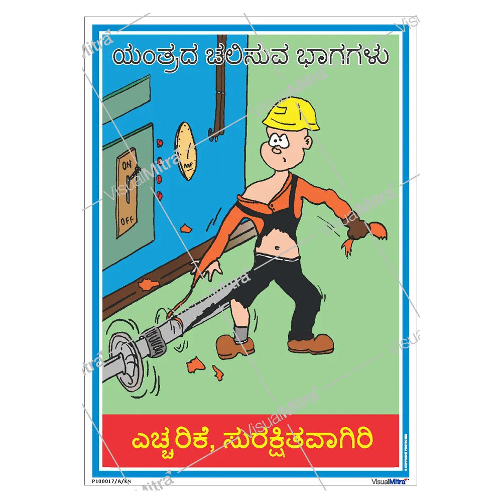 Know First, Work Safe