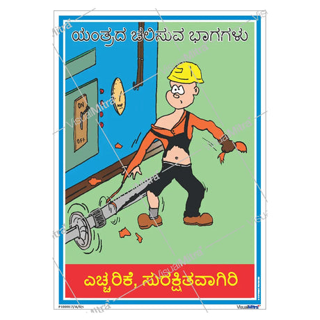 Know First, Work Safe