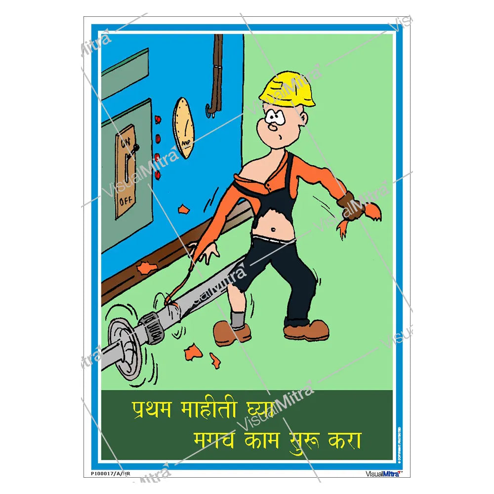 Know First, Work Safe