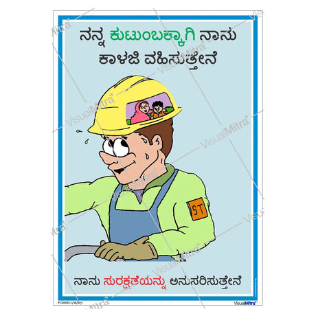 Family Safety & Care Poster