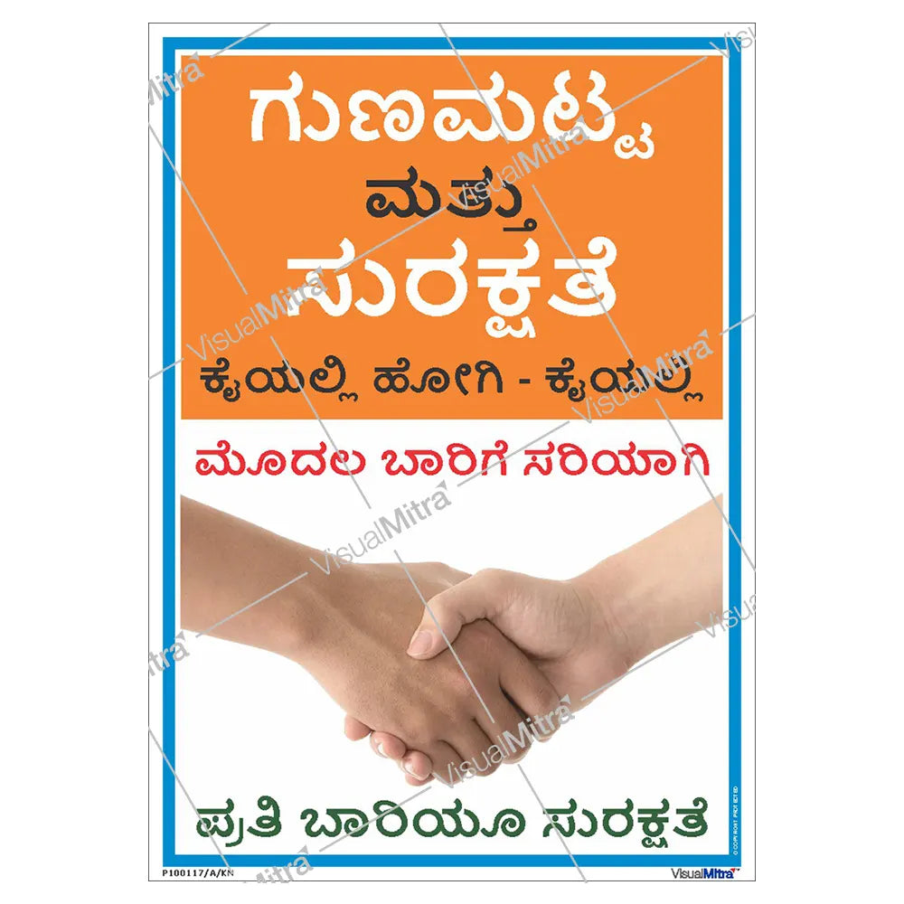 Quality Awareness Posters - Pack of 6