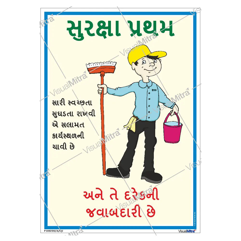 Safety First, Always & Forever Poster