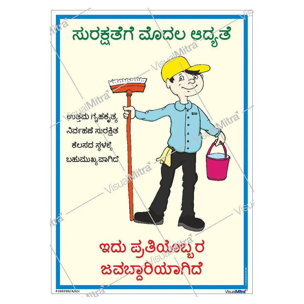 Safety First, Always & Forever Poster