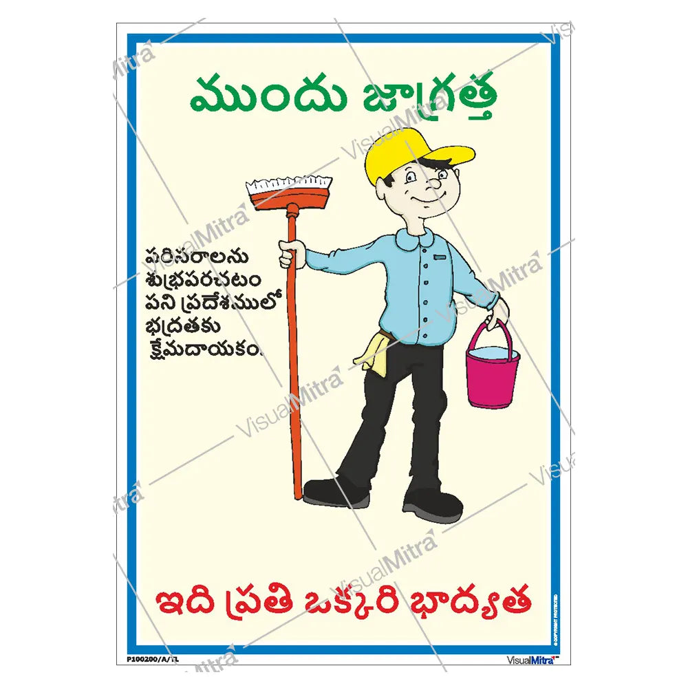 Safety First, Always & Forever Poster