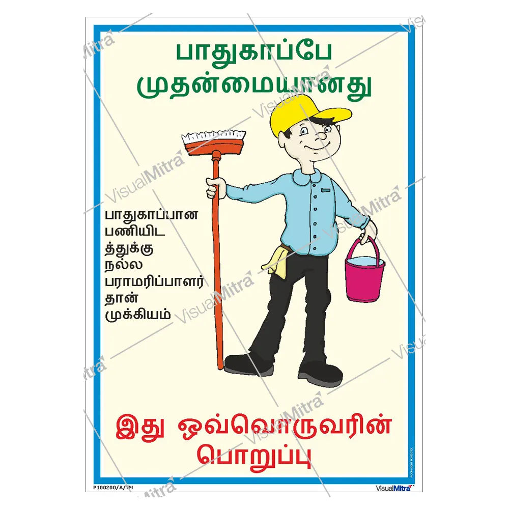 Safety First, Always & Forever Poster