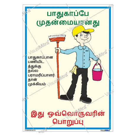 Safety First, Always & Forever Poster