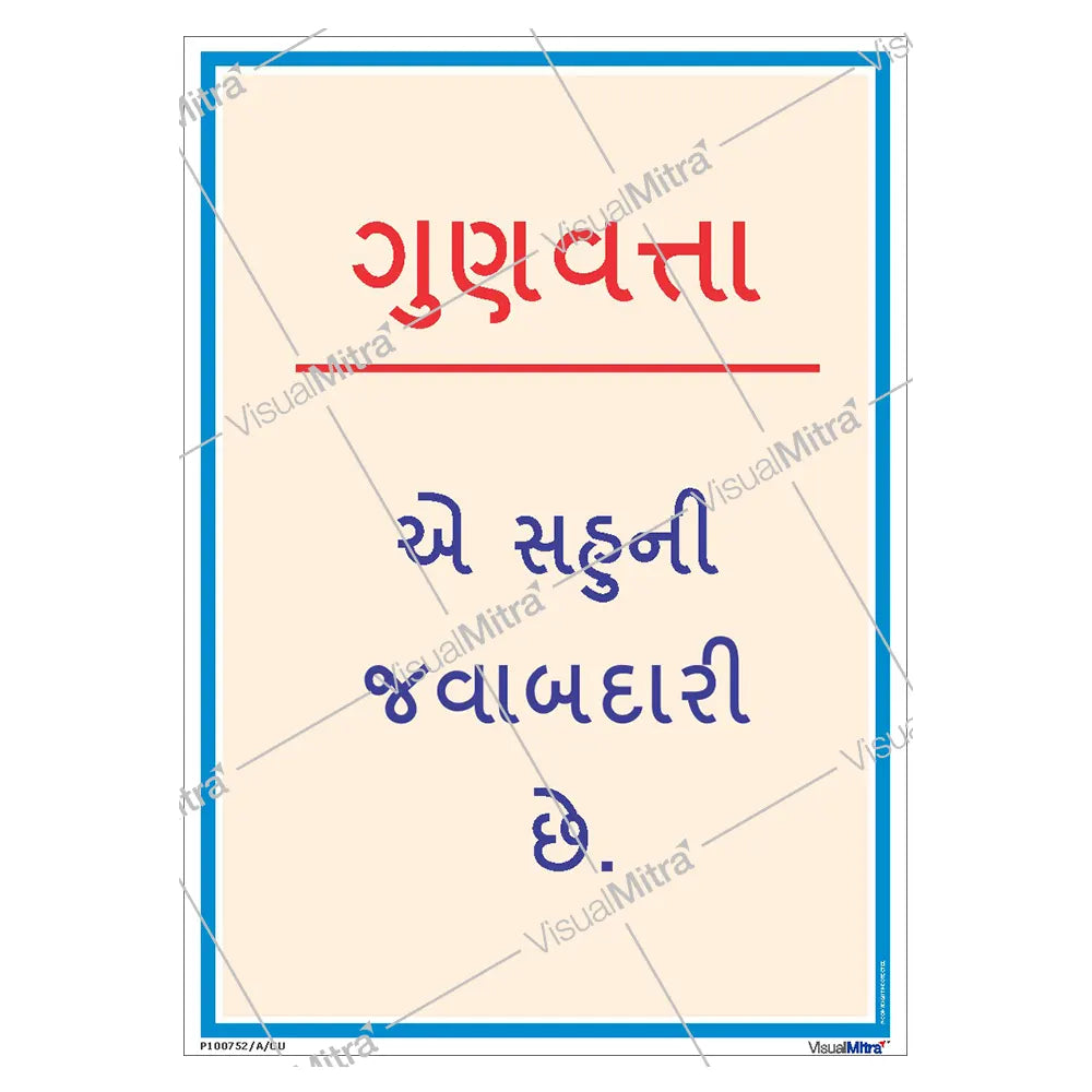 Quality Quotes Poster