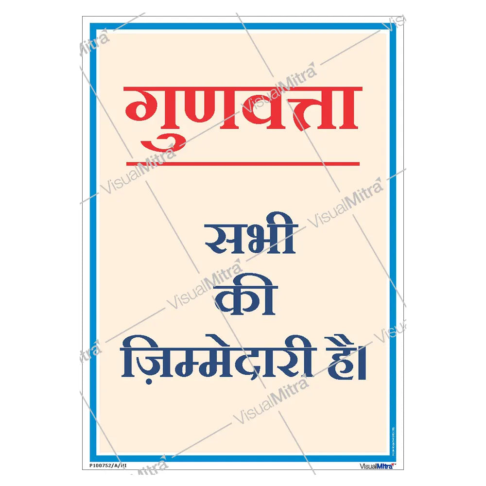 Quality Quotes Poster