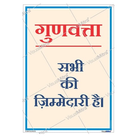 Quality Quotes Poster