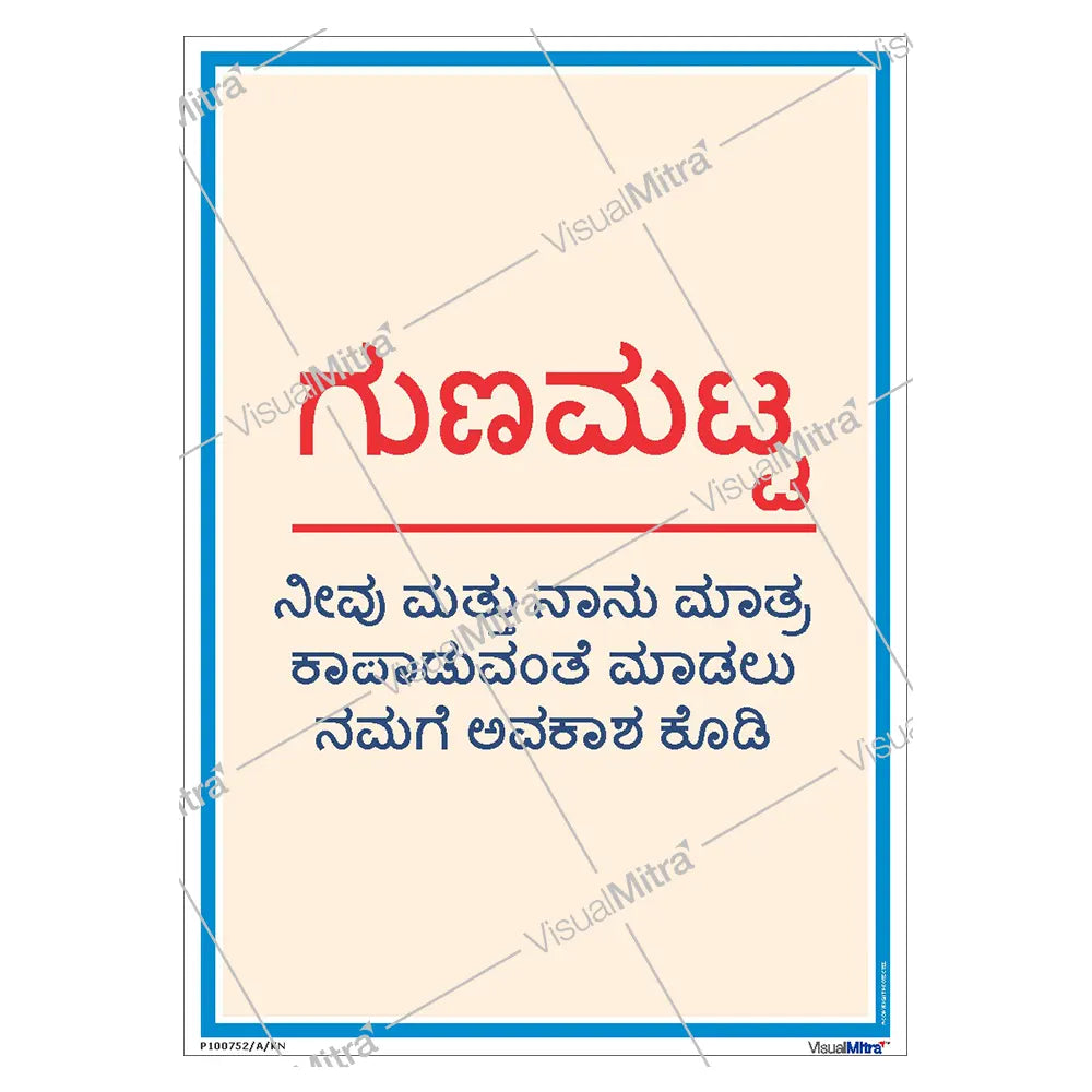 Quality Quotes Poster