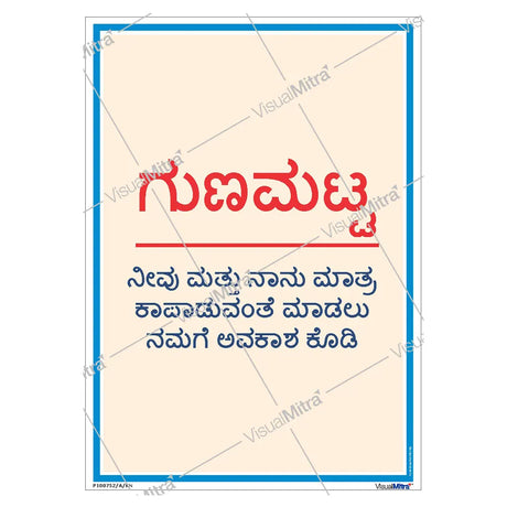 Quality Quotes Poster