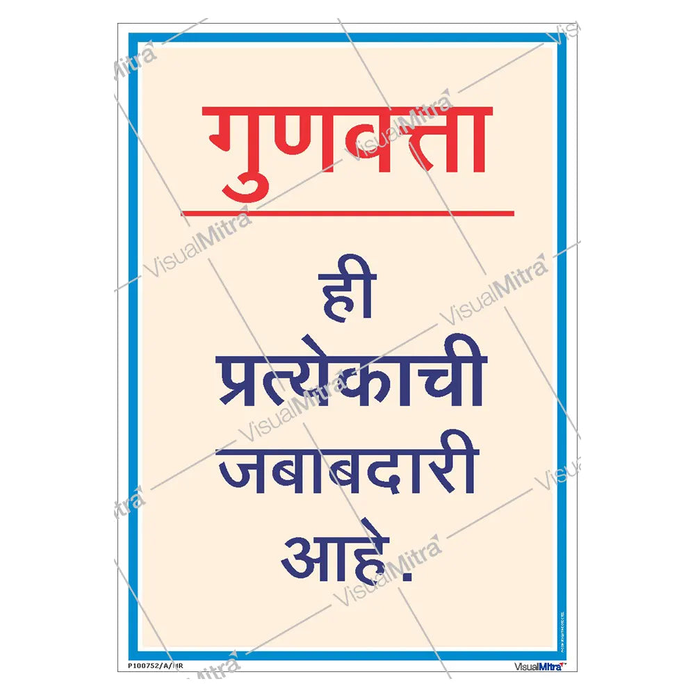 Quality Quotes Poster