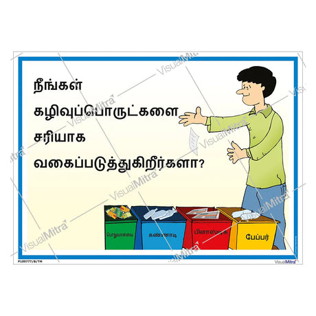 Proper Waste Segregation Poster