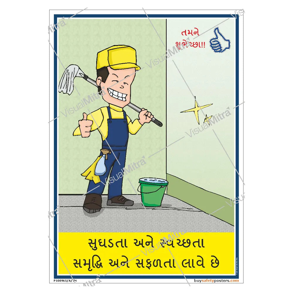 Workplace Cleanliness Poster