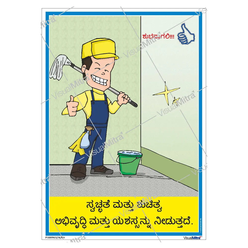 Workplace Cleanliness Poster