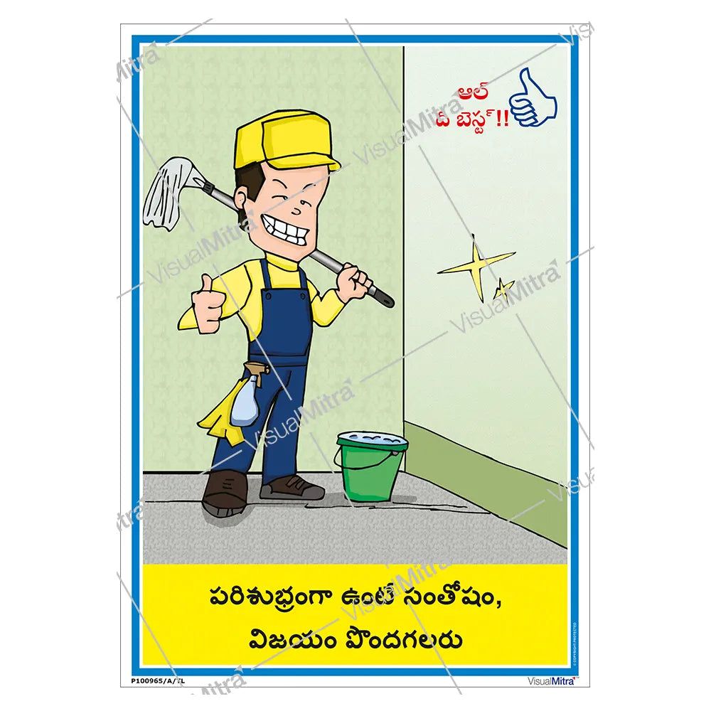 Workplace Cleanliness Poster
