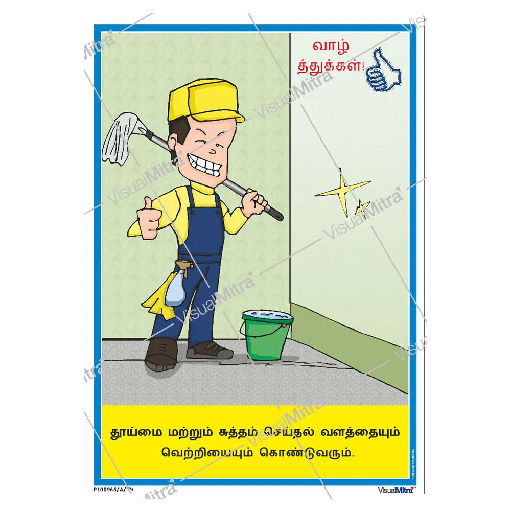 Workplace Cleanliness Poster