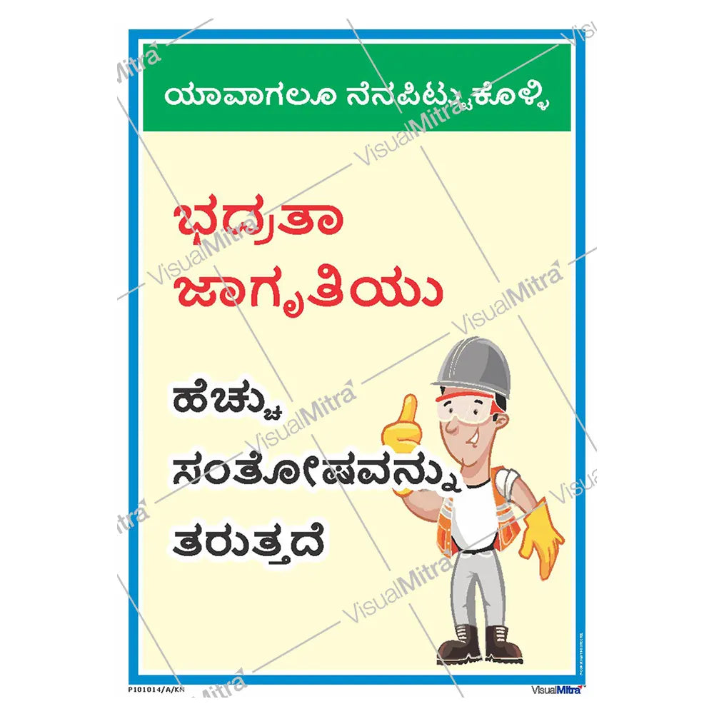 Safety Slogans Visual Management Kit 1