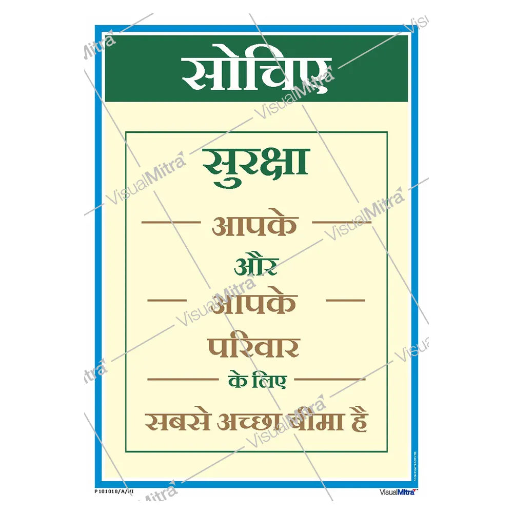 Safety slogan Poster