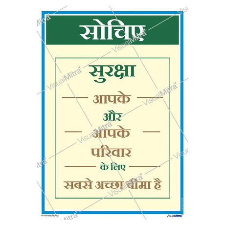 Safety slogan Poster