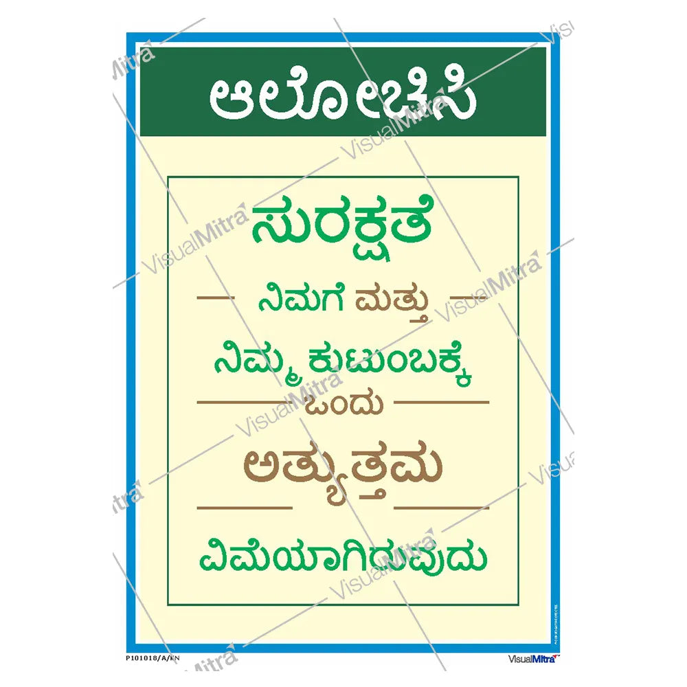 Safety slogan Poster