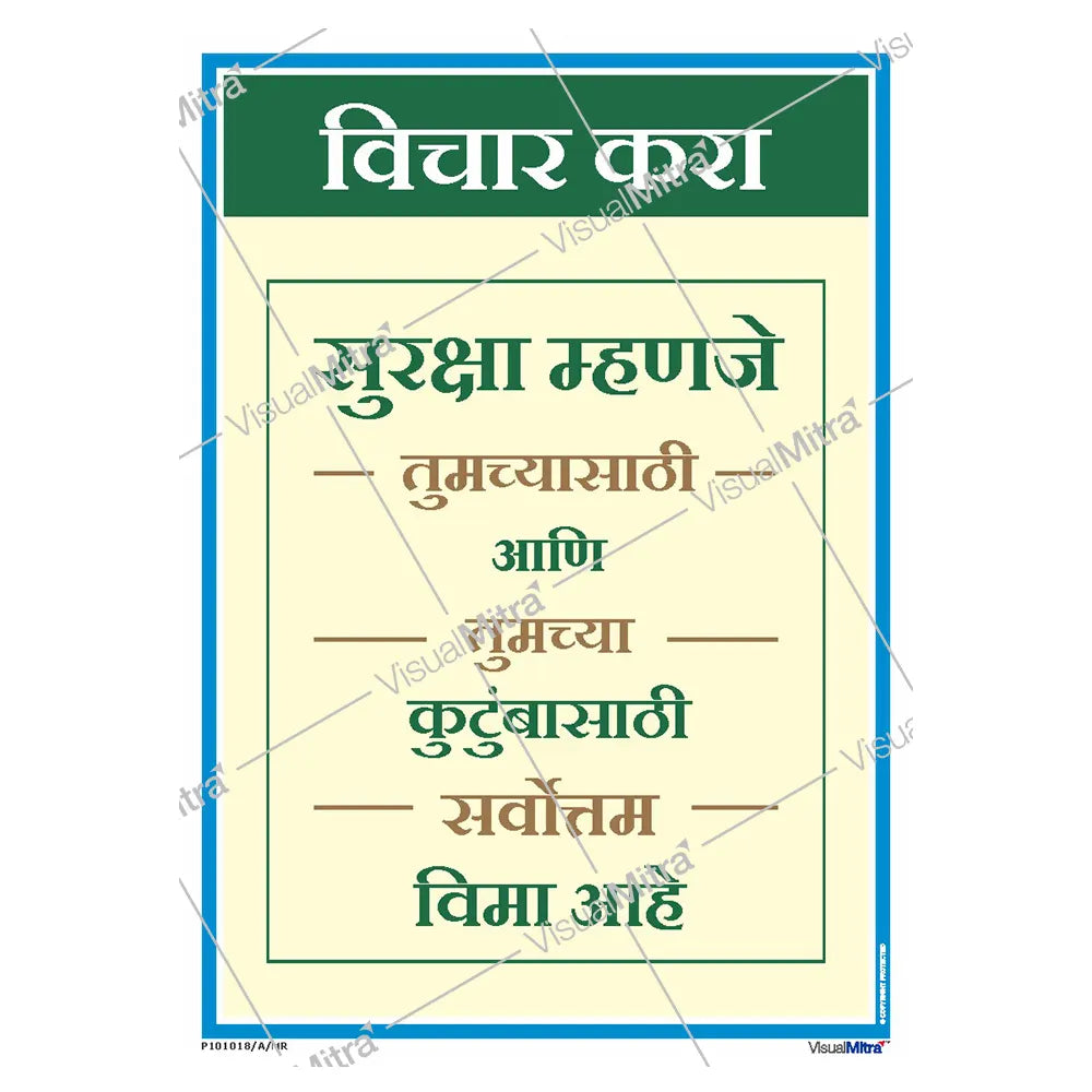 Safety slogan Poster