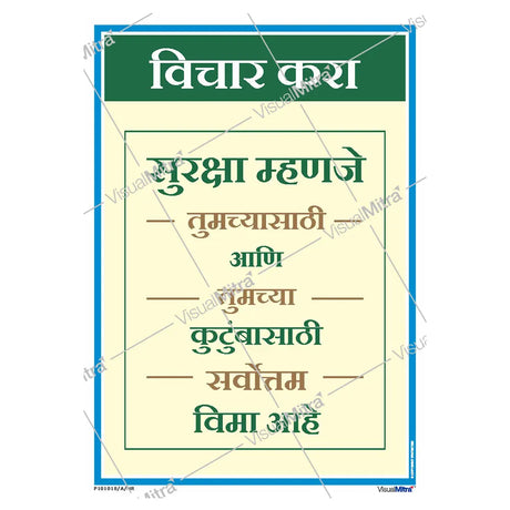 Safety slogan Poster