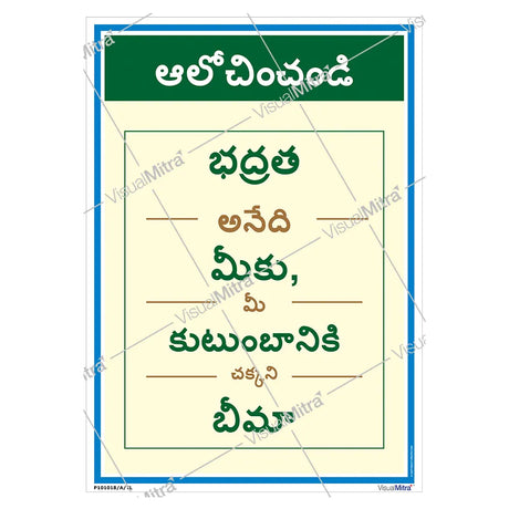 Safety slogan Poster