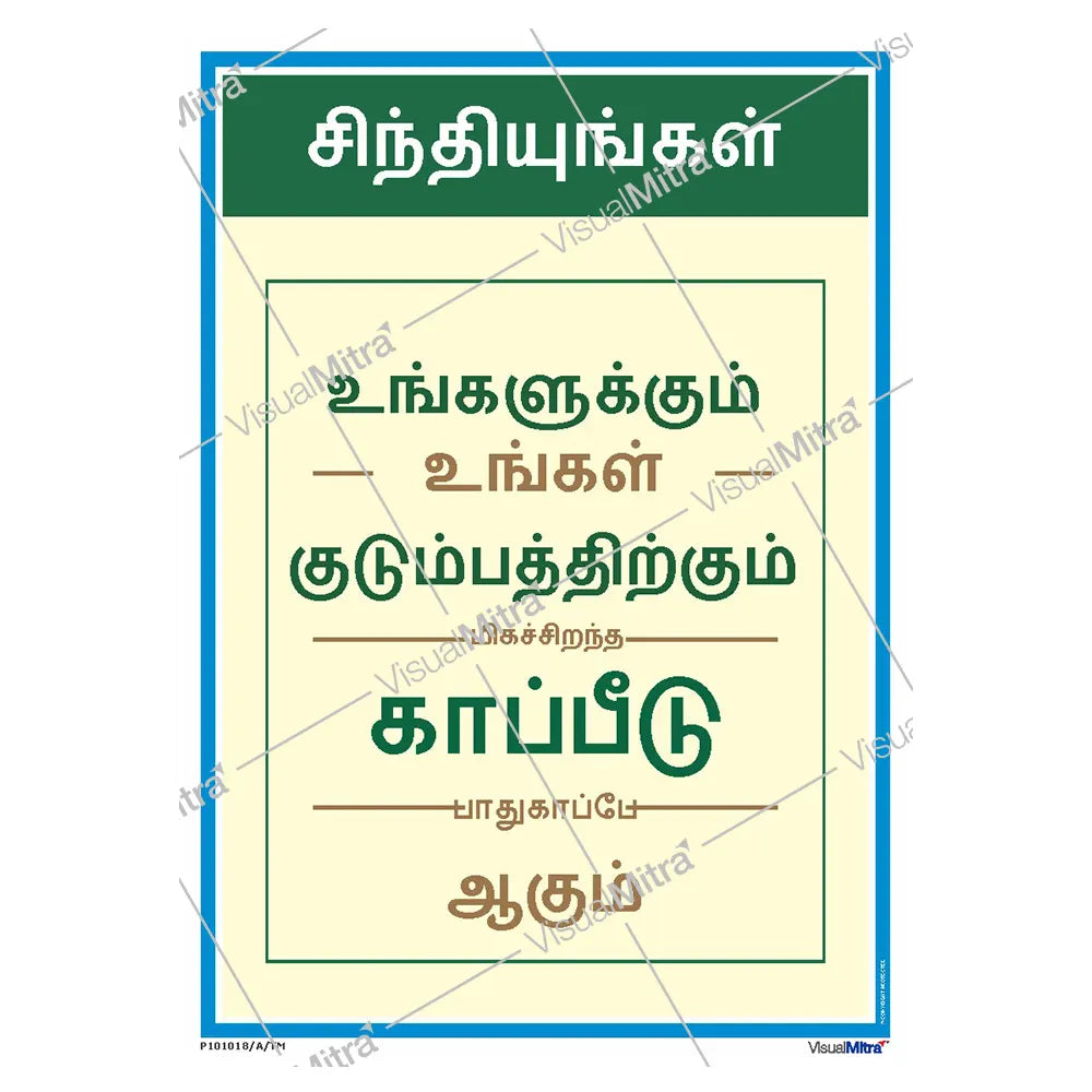 Safety slogan Poster