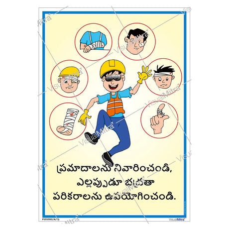 Safety poster of PPE