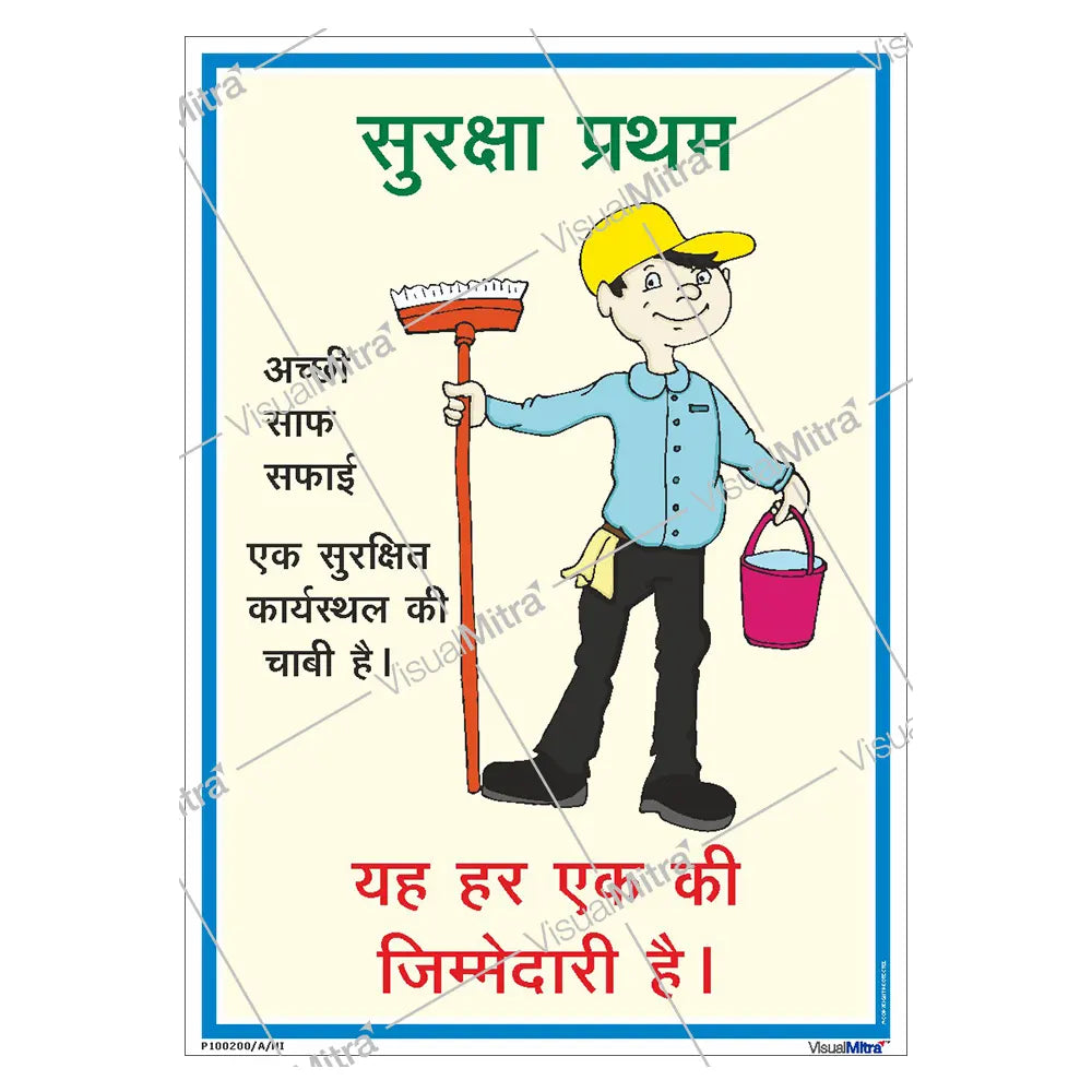 Safety First, Always & Forever Poster