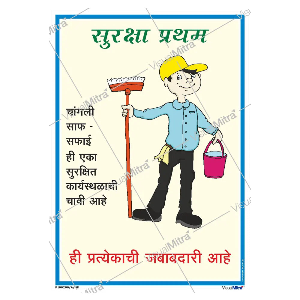 Safety First, Always & Forever Poster