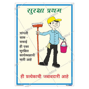 Safety First, Always & Forever Poster