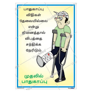 Safety Always