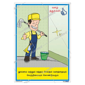 Workplace Cleanliness Poster