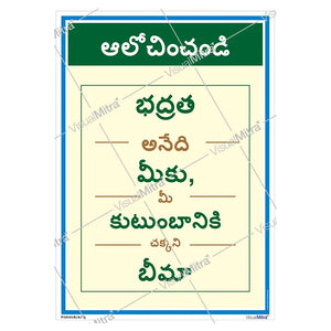 Safety slogan Poster