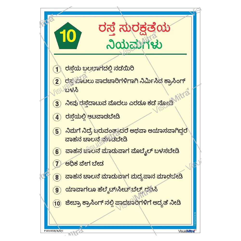 Road Safety Poster