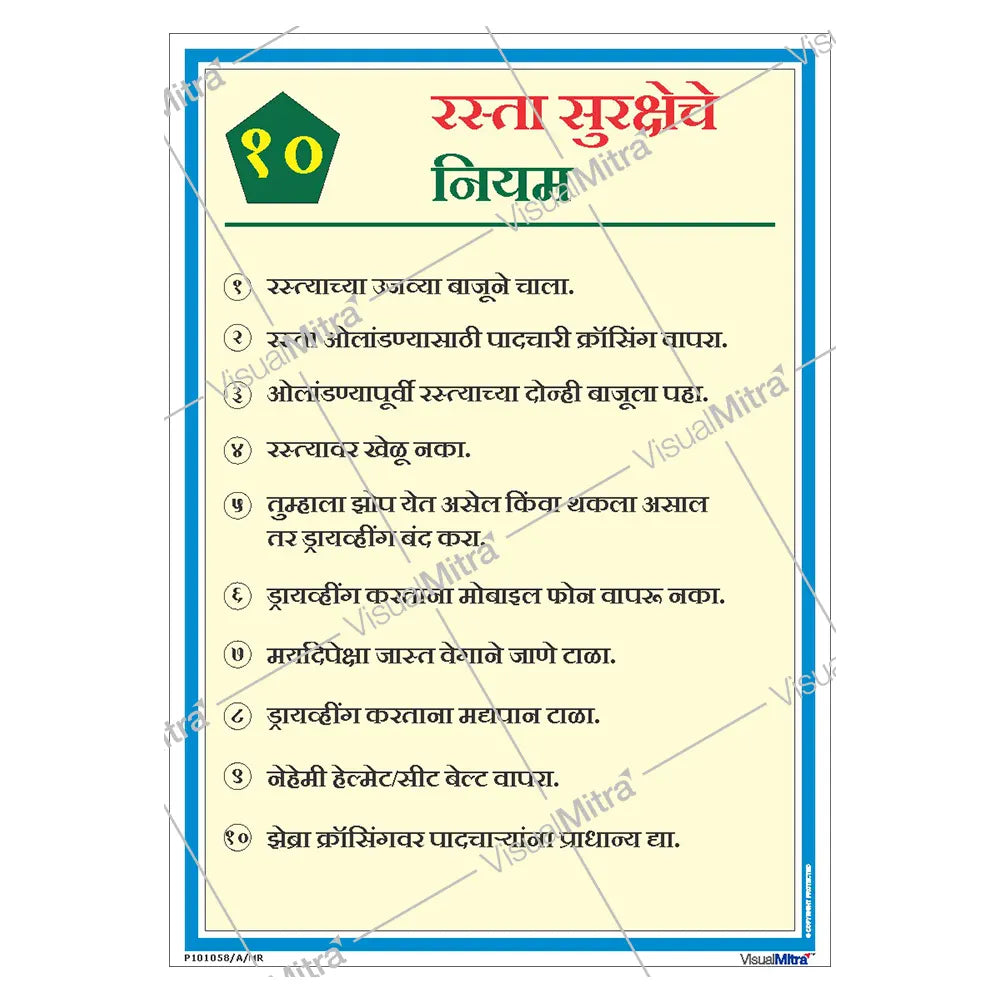 Road Safety Poster