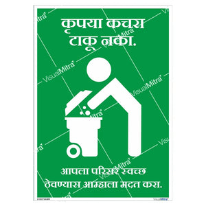 Please Do Not Litter Sign - Portrait