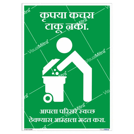 Please Do Not Litter Sign - Portrait