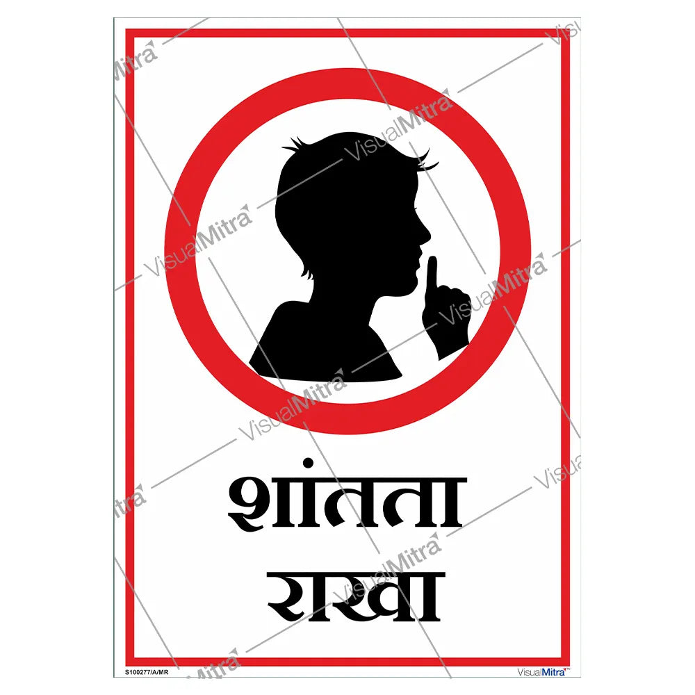 Keep Silence Sign - Portrait