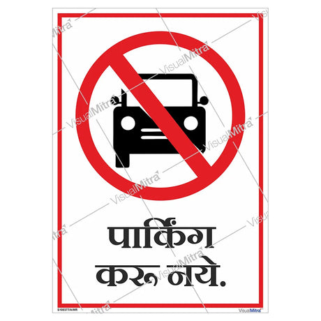 No Parking Sign in English - Portrait