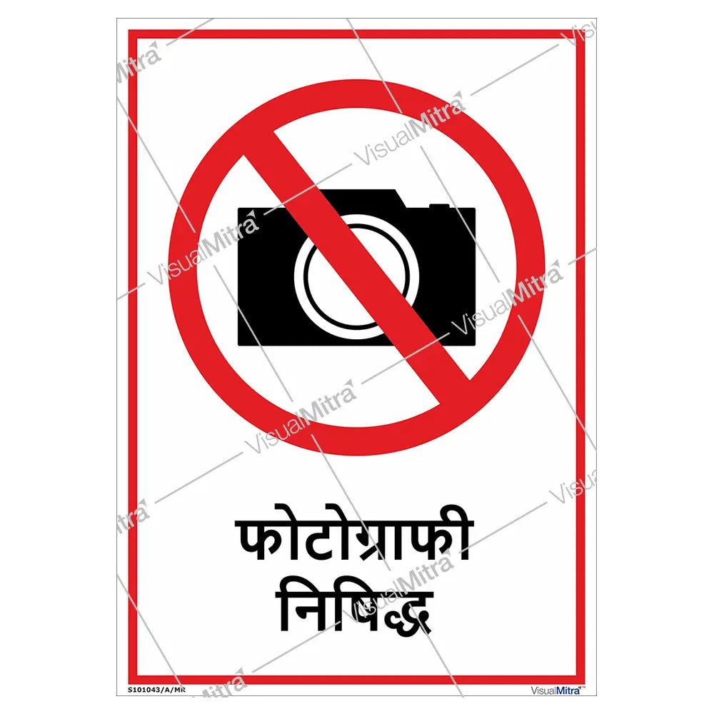 Photography Prohibition Sign - Portrait