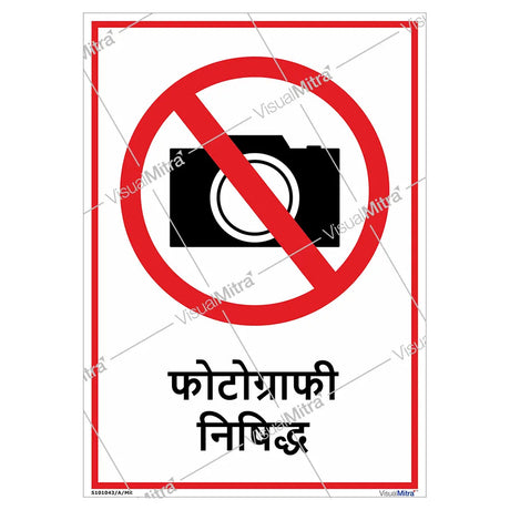 Photography Prohibition Sign - Portrait