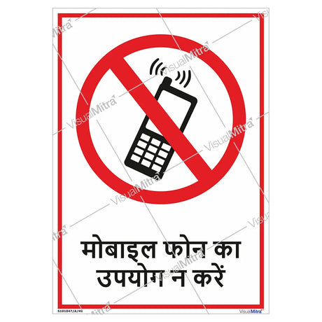 Mobile Phone Prohibition Sign - Portrait