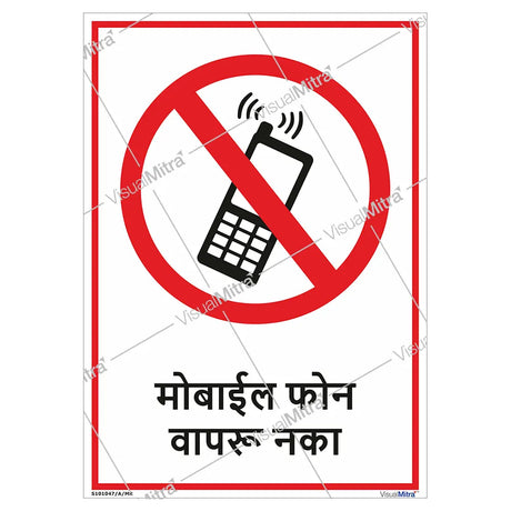 Mobile Phone Prohibition Sign - Portrait